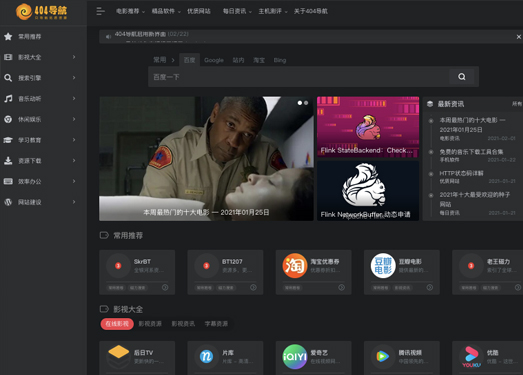 404导航 | 只导航优质资源！