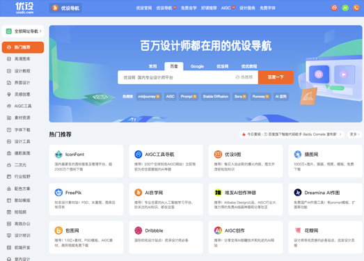 优设导航官网|设计导航 - 国内专业设计师网站导航