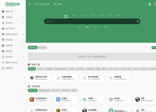 OSLAW | 法律人需要的知识都在这里