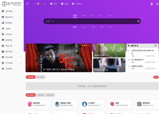 牛气巴巴 | 中文资讯网