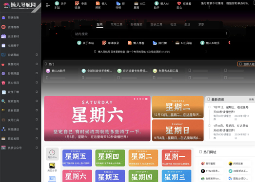 懒人导航网 | 全网最实用简洁的懒人导航网