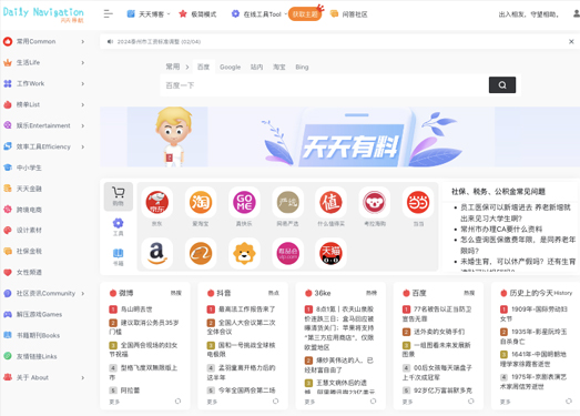 天天导航 | 天天用的网址导航