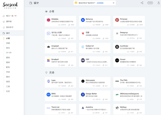 Seeseed|无穷尽设计可能
