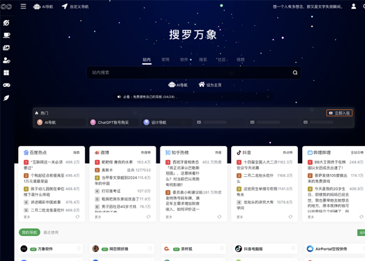 搜罗万象|黑科技网址导航大全