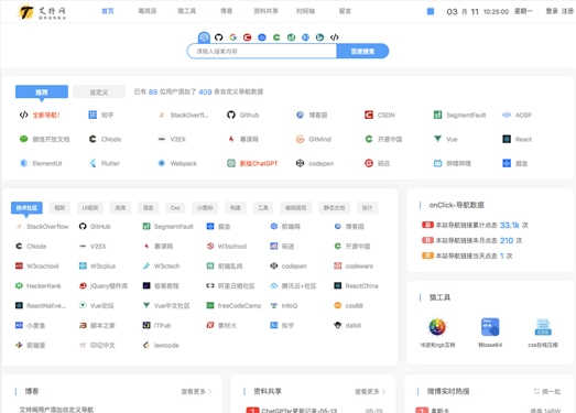 艾特网|程序员导航站、程序员之家