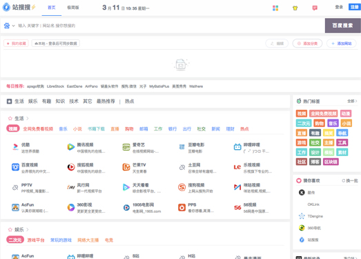 站搜搜|寻找,收藏,分享网站