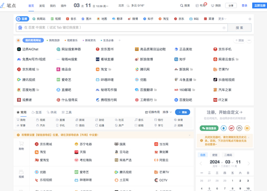 笔点|用心做简洁、可自定义的网址导航！