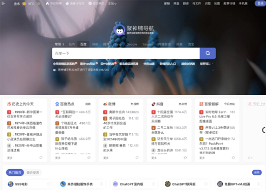 聚神铺网址大全|网址导航-超实用的资源网站
