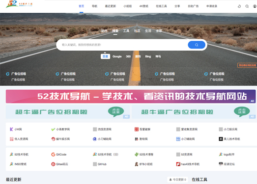 52技术导航|学技术,查资源,看资讯,就上52技术导航