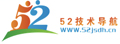52技术导航|学技术,查资源,看资讯,就上52技术导航
