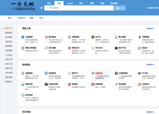 一方天地导航|高品质实用网站导航