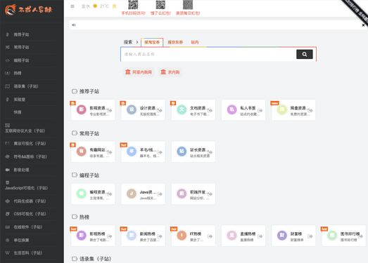 不求人导航 | 专业导航网站