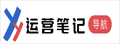运营笔记导航 | 更懂运营人的网址导航