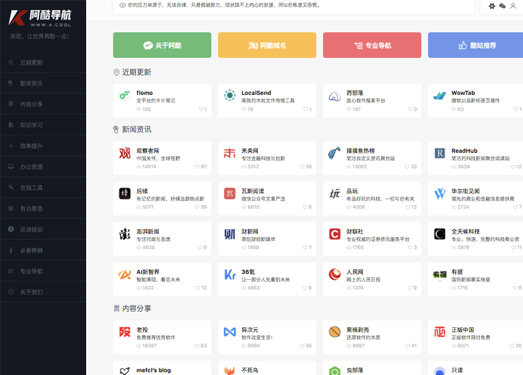 阿酷导航|让世界再酷一点！