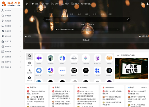 爱学术导航 | 爱学术导航是科研学术信噪比最高的导航站，致力于成为国内领先的科研与学术资源导航平台，为科研人员提供科研网站导航，网址库等服务，让科研工作更简单、更有效率。