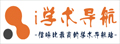爱学术导航 | 爱学术导航是科研学术信噪比最高的导航站，致力于成为国内领先的科研与学术资源导航平台，为科研人员提供科研网站导航，网址库等服务，让科研工作更简单、更有效率。