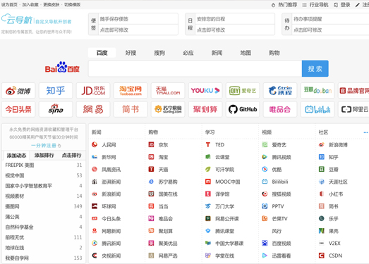 云导航|自定义导航开创者！完全自定义网址导航、上网导航、网址大全、网站排行榜、网址收藏夹、大学生导航、职场导航、行业导航、校园导航、网站导航、网站大全。