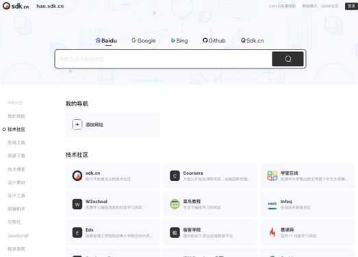 SDK网址导航