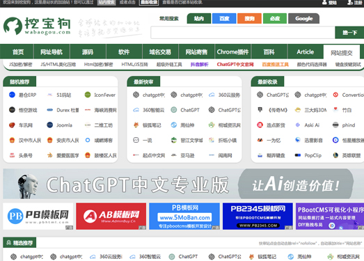 挖宝狗|站长的加油站｜专注网址导航、资源分享！