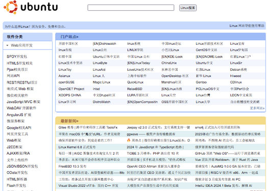 Linux网站导航,Linux网址大全,Linux排名,Linux屏幕抓图