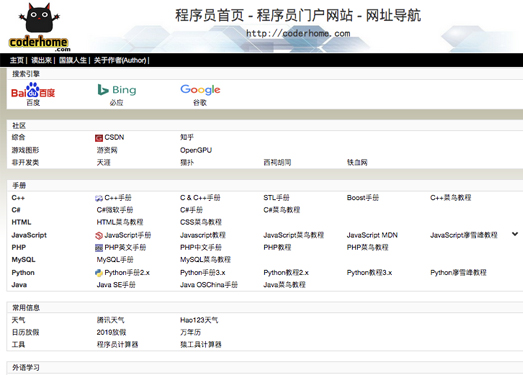 程序员网址导航|程序员门户网站 - 网址导航