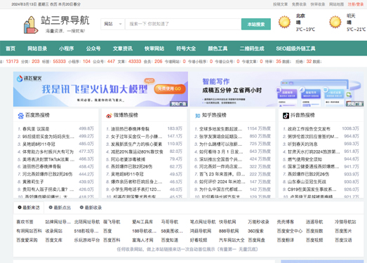 站三界导航|网站目录,网址提交,分类目录,网站大全,名站导航之家