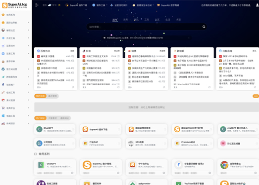 SuperAli导航 | 跨境人的专属导航