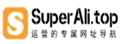 SuperAli导航 | 跨境人的专属导航