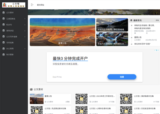 公文馆 | 体制人的加油站