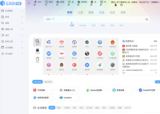 汇次方 | 一个互联网全职业的导航网站 | 导航