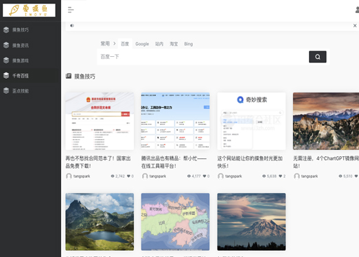 爱摸鱼 | 摸鱼人导航