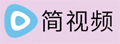简视频|致力打造好用的视频创作导航