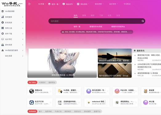 We导航 | 最懂你的网址导航