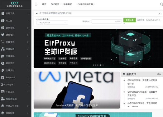 全球社交流量导航|Facebook|WhatsApp|LINE|全球引流|跨境营销-007TG