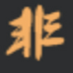 非常导航|网站资源目录大全