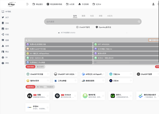 Ai导航 | 最新最前沿的ai产品