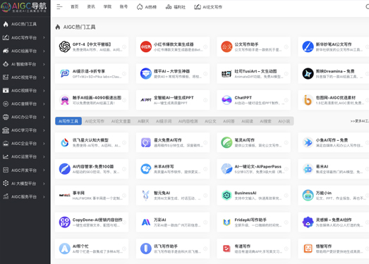 AIGC工具导航 | 生成式AI工具导航平台-全品类AI应用商店!