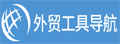 外贸独立站导航|提供常用网站集合，实用工具，插件和独立站推广运营技巧