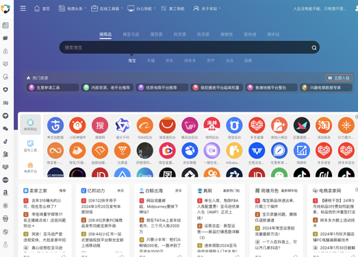 COONAV电商运营导航 | 收录运营常用工具、整合运营优质资源