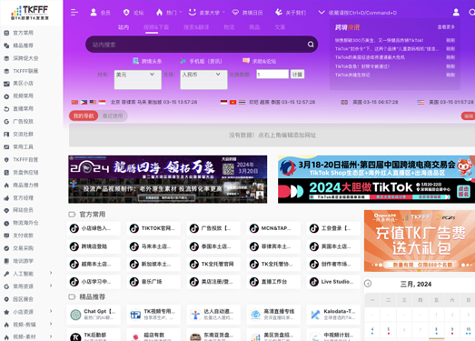 TIKTOK门户网TK导航网|【做TK就要TK发发发!】