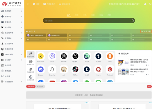 深海跨境电商导航|跨境平台运营工具便捷访问方式, 聚焦跨境电商运营干货与方法探索，是一个全新的辅助卖家运营导航工具与资讯网站。