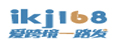 ikj168跨境电商导航|跨境资讯,爱跨境一路发 |  shopify独立站,亚马逊卖家网址导航,tiktok跨境导航,外贸,shopee虾皮,ebay常用工具大全
