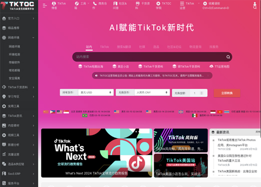 TKTOC运营导航|让TikTok运营更便捷