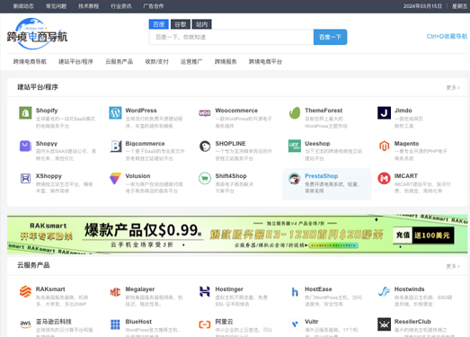跨境电商导航网|专注跨境电商独立站 外贸建站运营导航服务