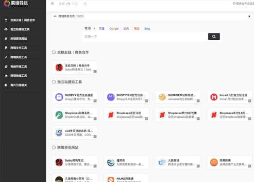 Saibo跨境导航网 | 跨境电商资源导航网