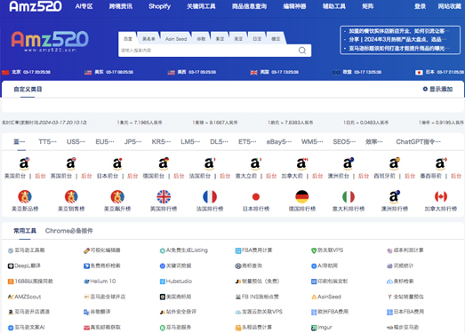 Amz520|亚马逊，Shopify，SEO，一站式跨境卖家网址导航