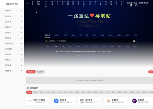一路直达网导航站 | 专注全网优质网址 一站直达 不走冤枉路