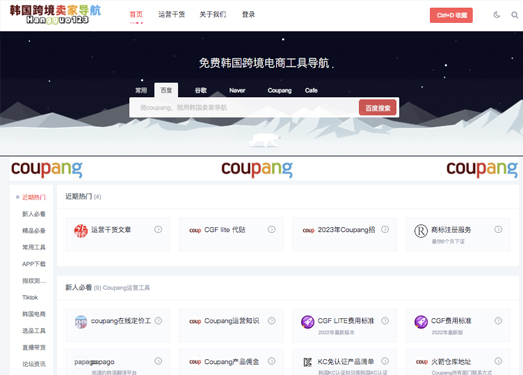 韩国跨境卖家导航|Coupang,Gmarket,11街卖家导航