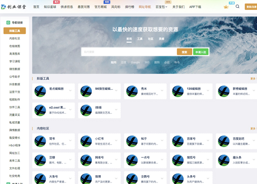 创业课堂|网址导航