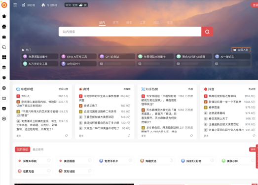 深度导航 | 分享互联网最具价值的网站